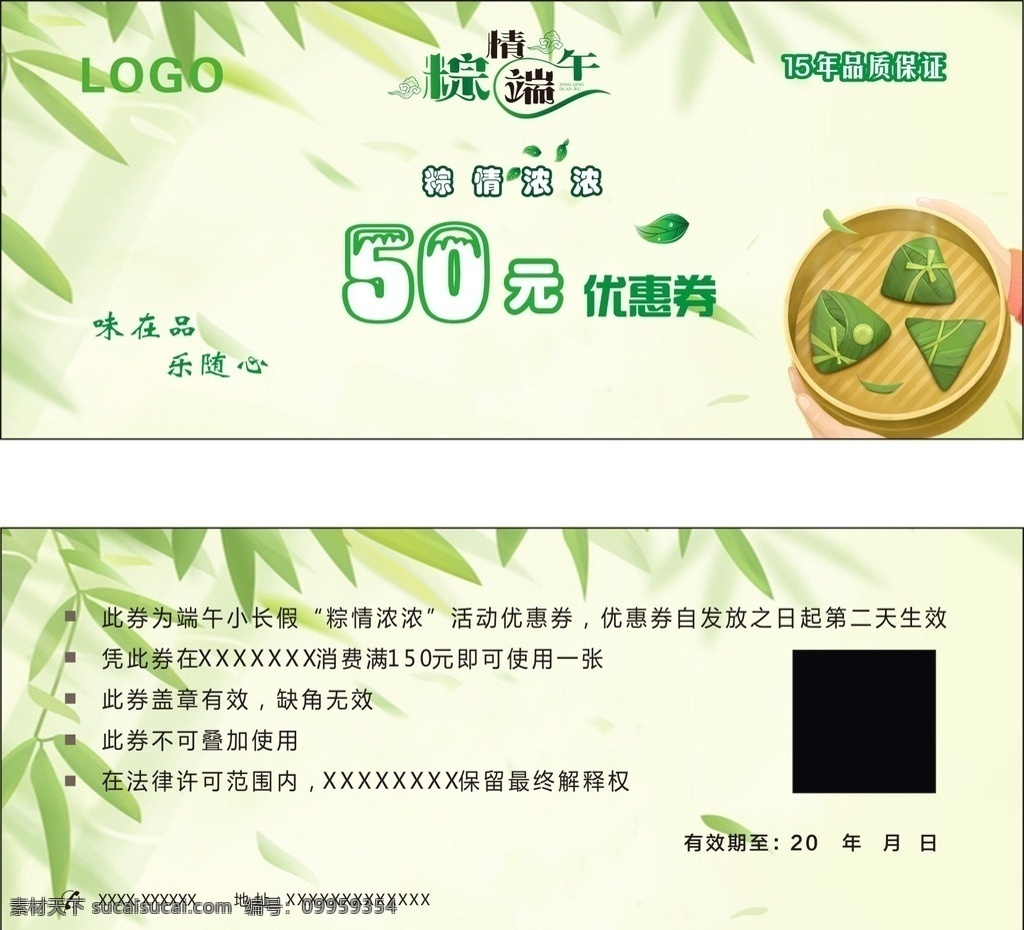 端午节优惠券 端午节 优惠券 代金券 端午 粽情端午 活动 餐厅