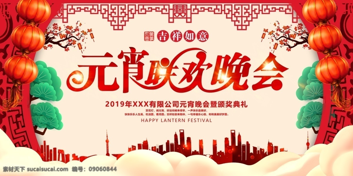 元宵节 联欢 晚会 吉祥如意 吉祥 如意 背景素材