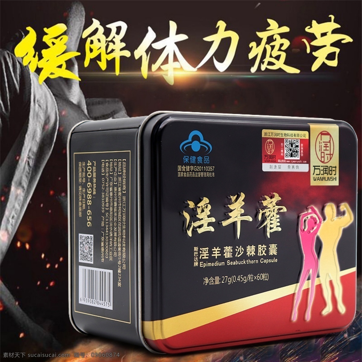 淘宝 保健品 主 图 保健品主图 直通车主图 淘宝主图 维生素 淘宝界面设计 淘宝装修模板