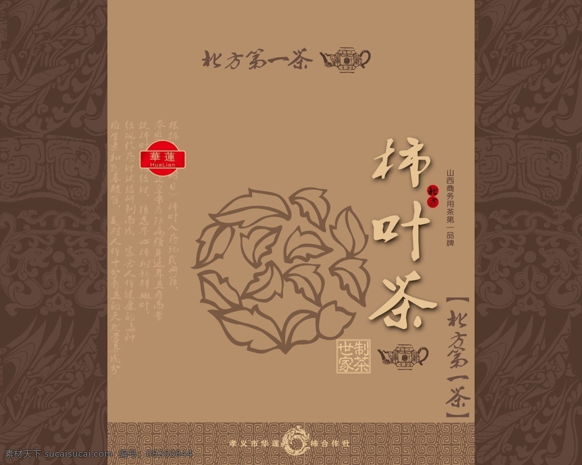 柿叶 茶 包装盒 包装设计 茶叶 广告设计模板 源文件 茶素 材 模板下载 柿叶茶 柿树茶 psd源文件 餐饮素材