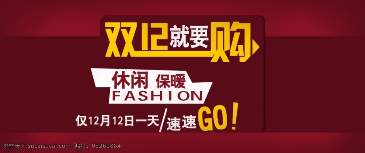 双 淘宝 页面 装修 宣传 模版 1212 年终 盛典 psd文件 购物狂欢节 活动页面 首页素材 双11 双12 双十二 淘宝首页 淘宝素材 宣传页面