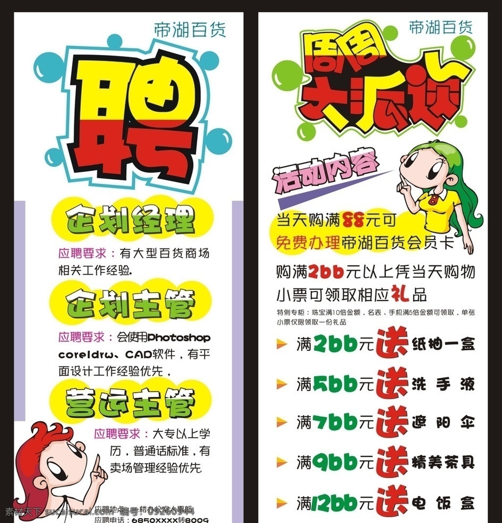 POP海报素材图片下载-素材编号09260944-素材天下图库