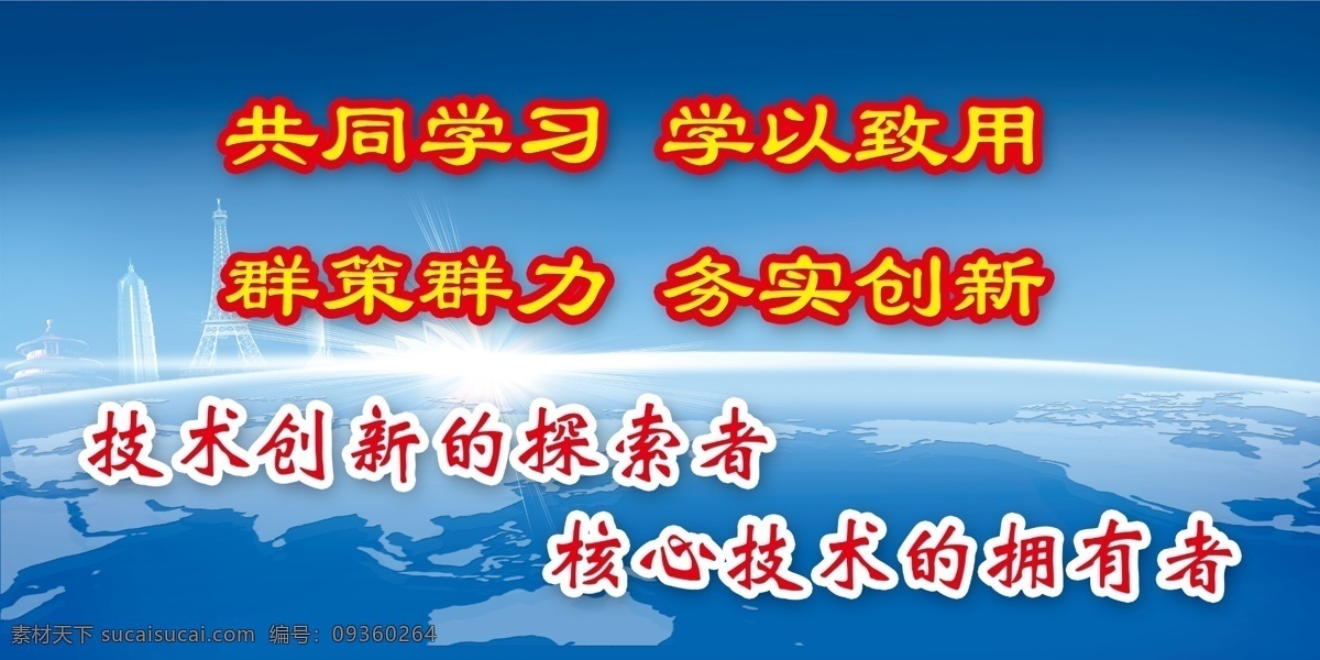 地球 广告设计模板 蓝色 其他模版 水球 天空 源文件 共同 学习 学以致用 共同学习 精心技术 psd源文件