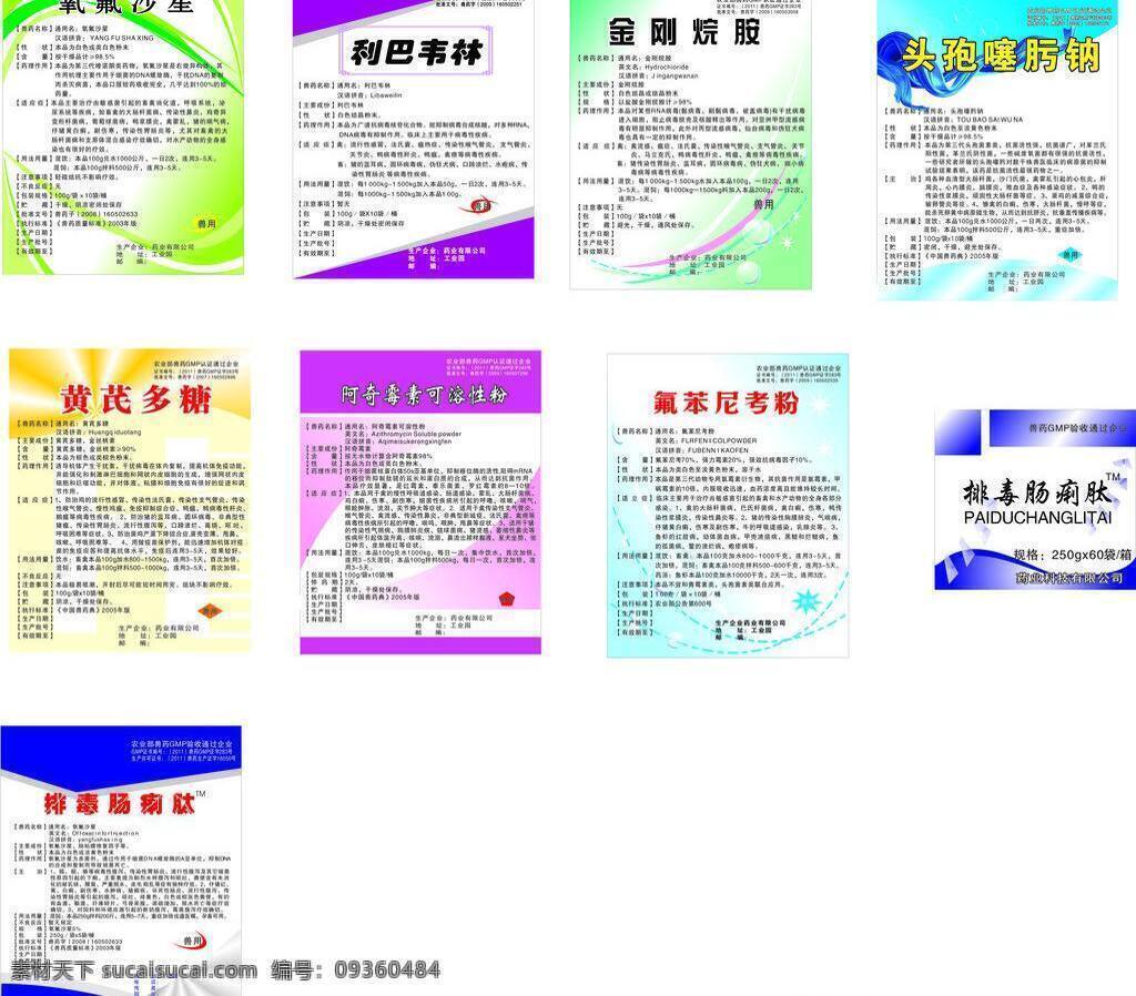 包装设计 气泡 清新绿色 兽药标签 星星 兽药标签多种 简单紫色 头孢噻呋钠 黄芪多糖 利巴韦林 氟苯尼考 氧氟沙星 金刚烷胺 阿奇霉素 排毒肠痢肽 矢量 淘宝素材 淘宝促销标签