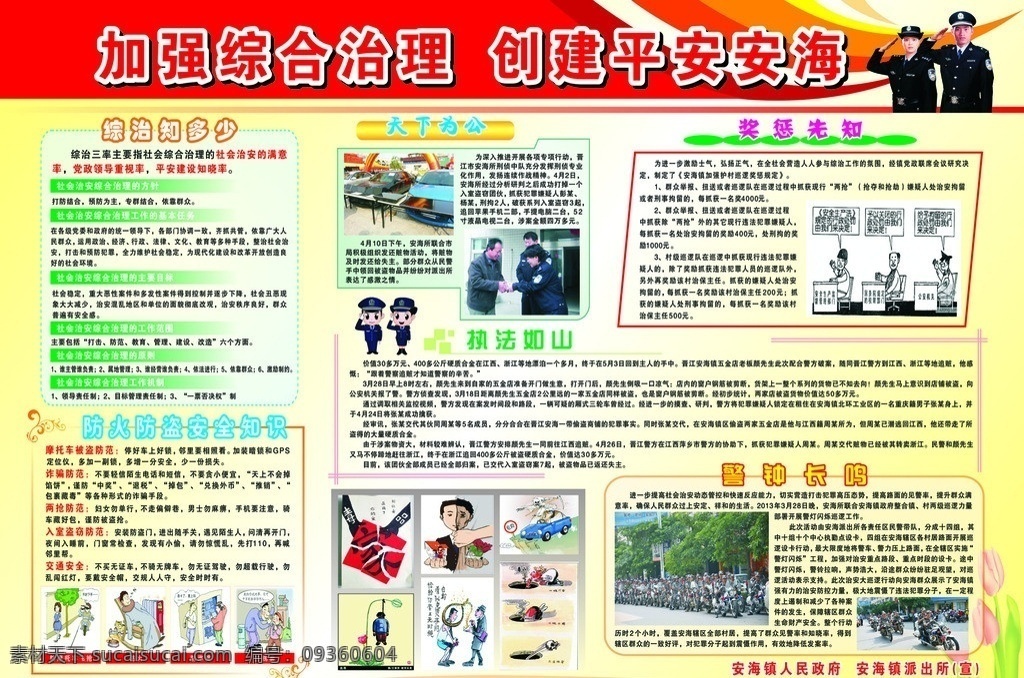 综治海报 综治 海报 防火防盗 卡通漫画 卡通警察 综治三率 毒品漫画 防火防盗漫画 内容框 综治板报 综合治理 居家防盗 平安建设 社区居民 综治展板 综治宣传 展板模板 广告设计模板 矢量 生活百科