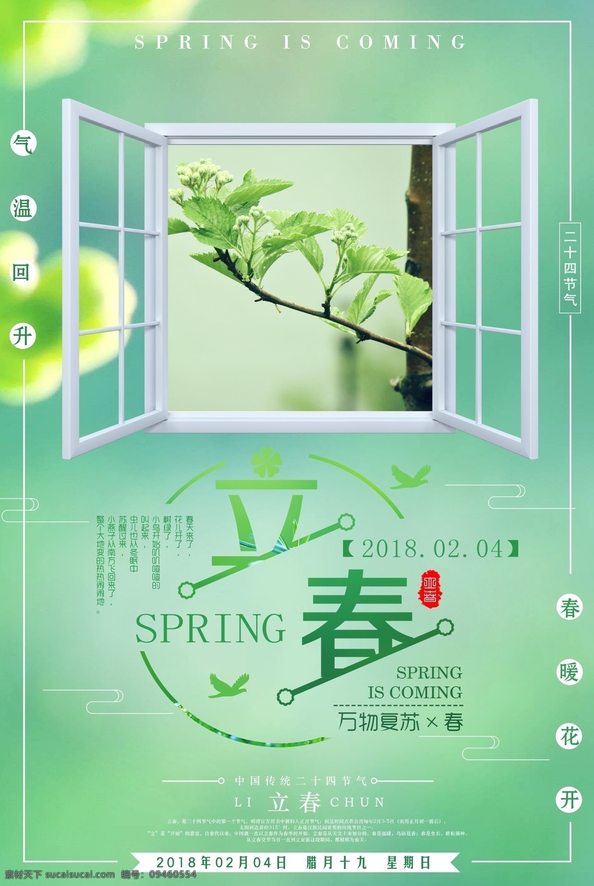 唯美 清新 二十四节气 立春 24节气 24节气海报 白露 处暑 寒露 农历节气 秋分 霜降