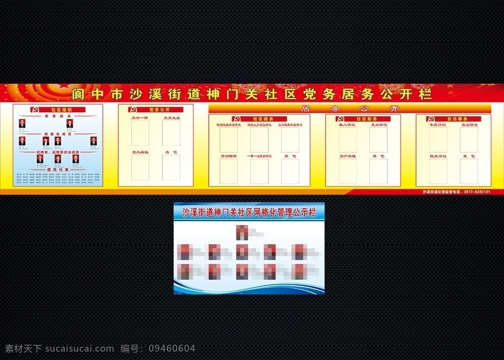 社区党务公示 居务公开栏 社区组织 党务公开 社区政务 社区财务 自治事务 展板模板