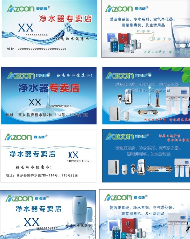净水器 空气 净化器 名片 空气净化器 爱洁康 排毒机 名片卡片