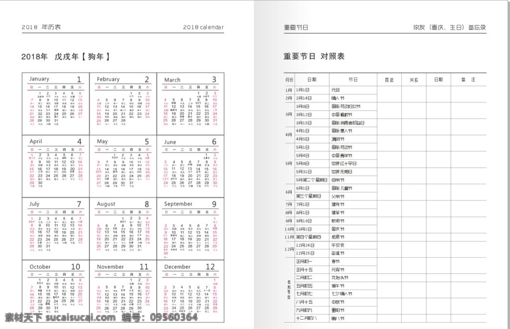 2018 年 日历 节目 对照表 节日对照表 重要节日 笔记本 生活百科