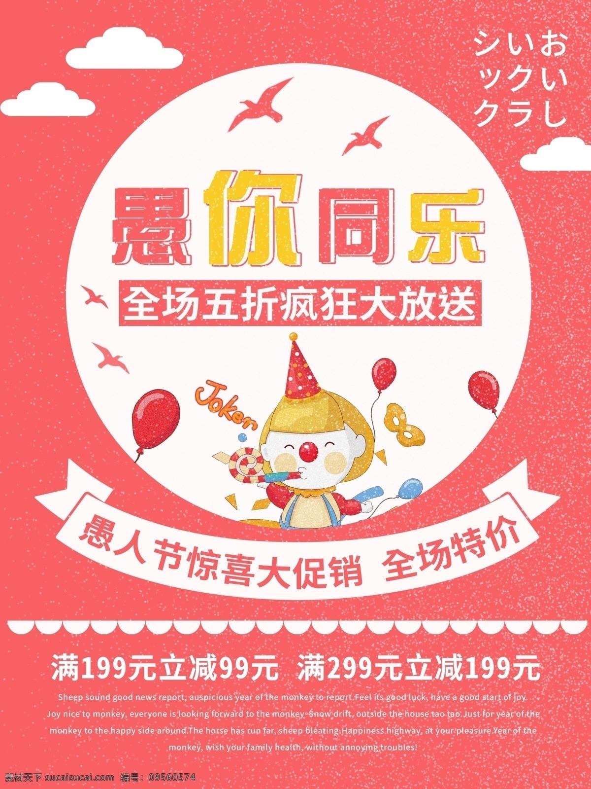 粉色 简约 清新 愚人节 宣传海报 大气 浪漫 促销 免费 模板