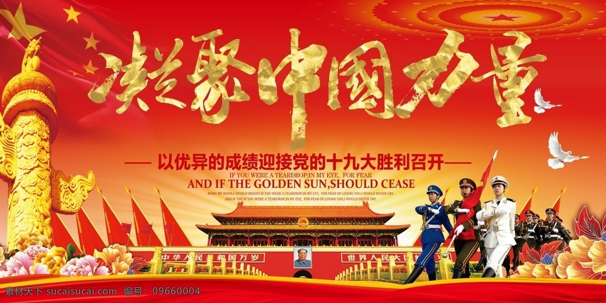 创意 大气 喜迎 十 九大 海报 展板 党建背景 创意设计 设计创意 中共十九大 党的十九大 十九大展板 迎接十九大 十九大宣传 十九大代表 全国代表大会 代表选举 喜迎十九大 十九大选举 创意大气 十九大 大气设计 设计大气
