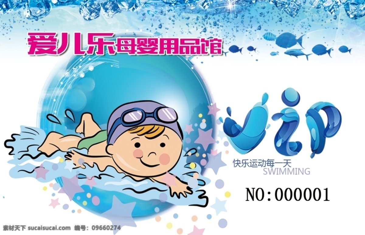 儿童游泳 会员卡 优惠券 游泳 小孩 爱儿乐 母婴用品 分层