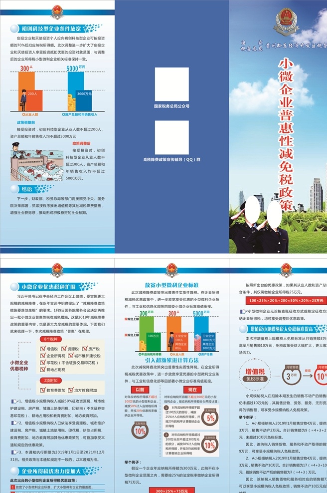 2019 小 微 企 减税 降 费 税务局 小微企业 减税降费 宣传单 三折页 dm宣传单