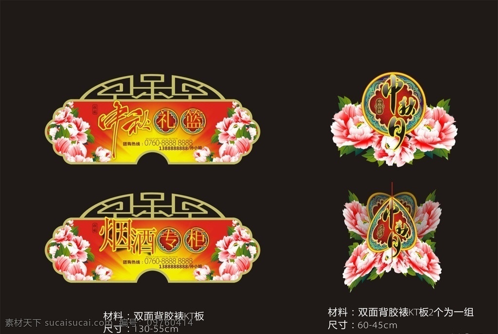 中秋 礼篮 牡丹 月饼 嫦娥 月亮 金色 漏雕 矢量图 灯笼 立体 牌坊 吊牌 中秋节 节日素材 矢量