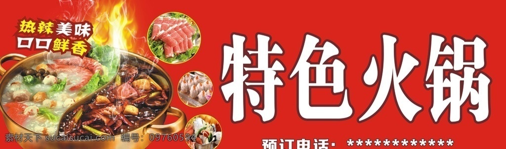 火锅广告牌 广告牌 招牌 火锅 特色 美食