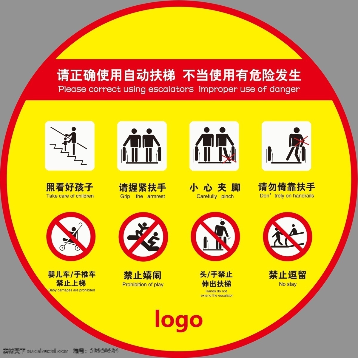 扶梯安全提示 电梯 扶梯 自动 安全 提示 标识 警示 温馨提示