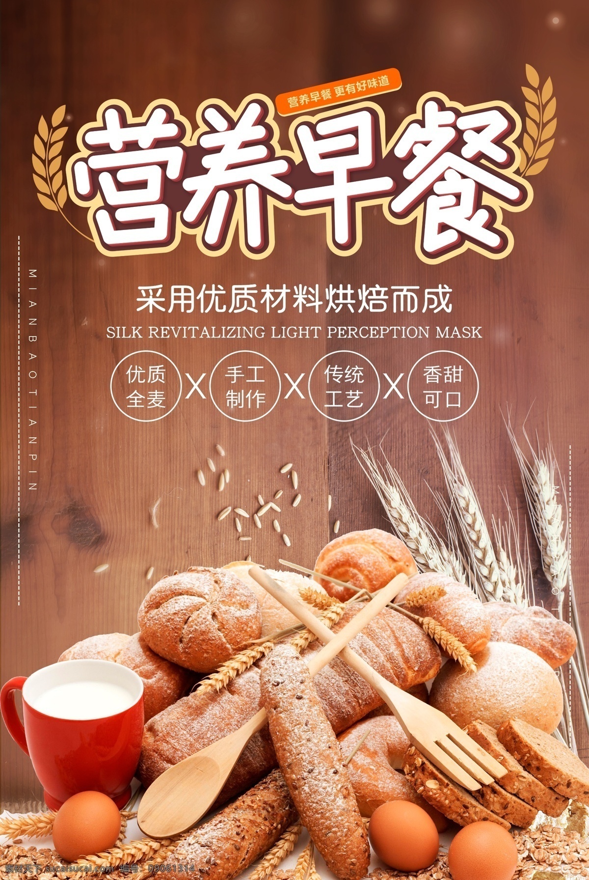 营养早餐 早餐海报 早餐展板 面包 全麦面包 烘焙面包 海报