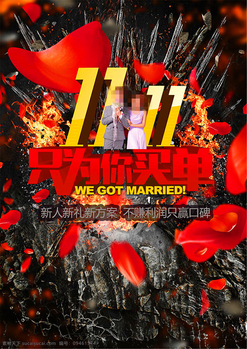 促销海报 活动海报 活动 宣传海报 双 只 买单 婚纱摄影 促销 宣传单