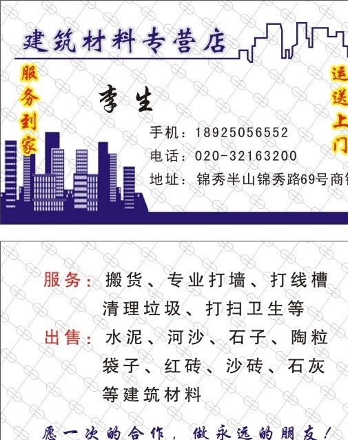 建筑材料 名片 建筑材料名片 名片设计 矢量图 房子 文字 名片卡片 矢量