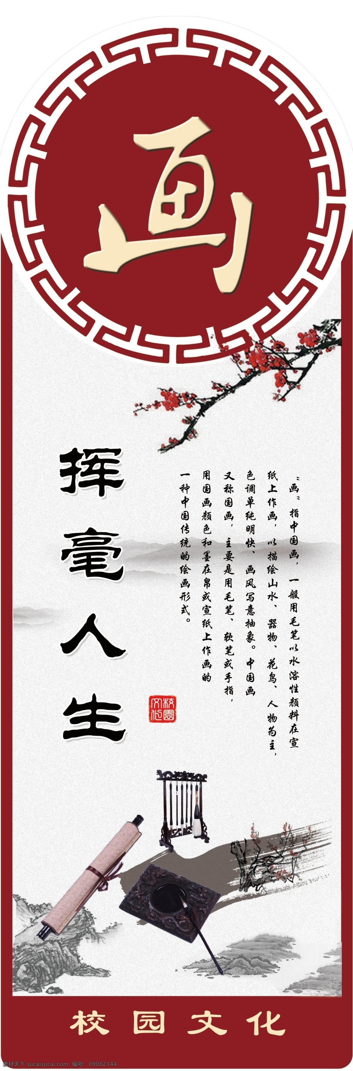 琴棋书画 琴棋 书画 展板 柱子展板 挥毫人生