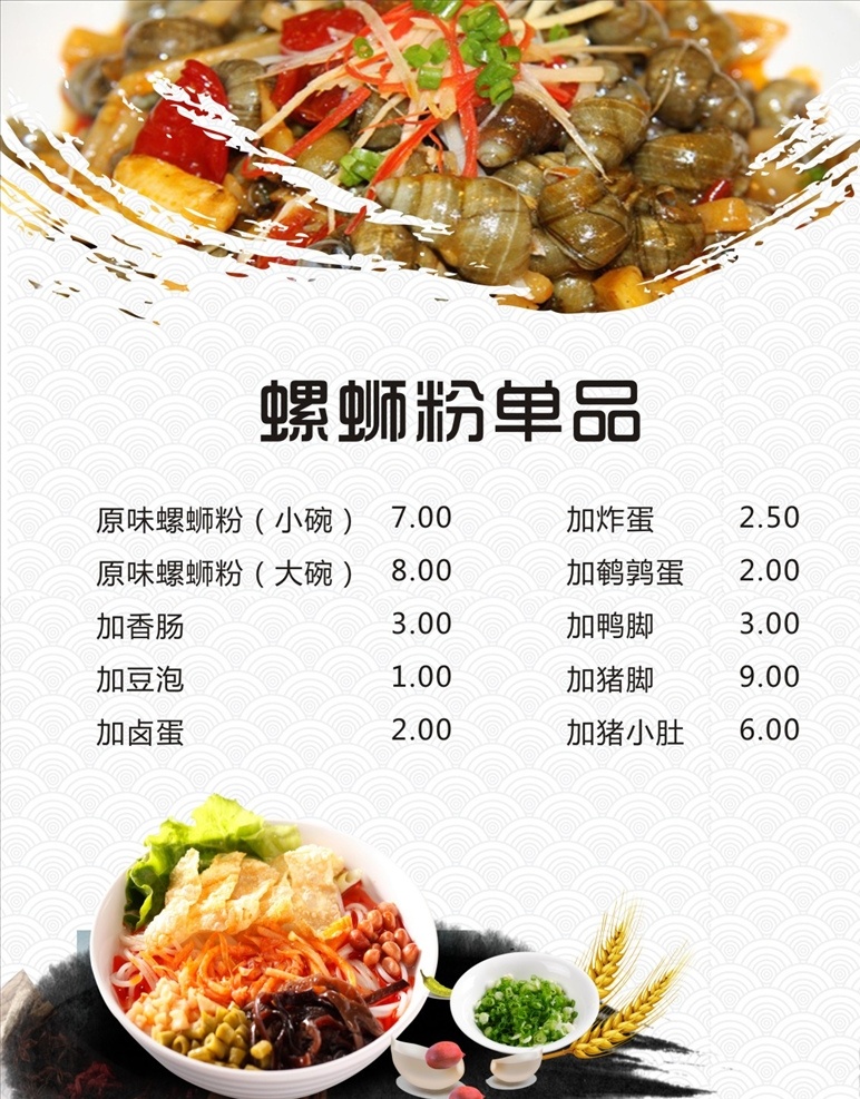 螺蛳粉菜单 螺蛳粉 粉 螺蛳 炒螺 鸭脚 螺蛳煲 卤蛋 香肠