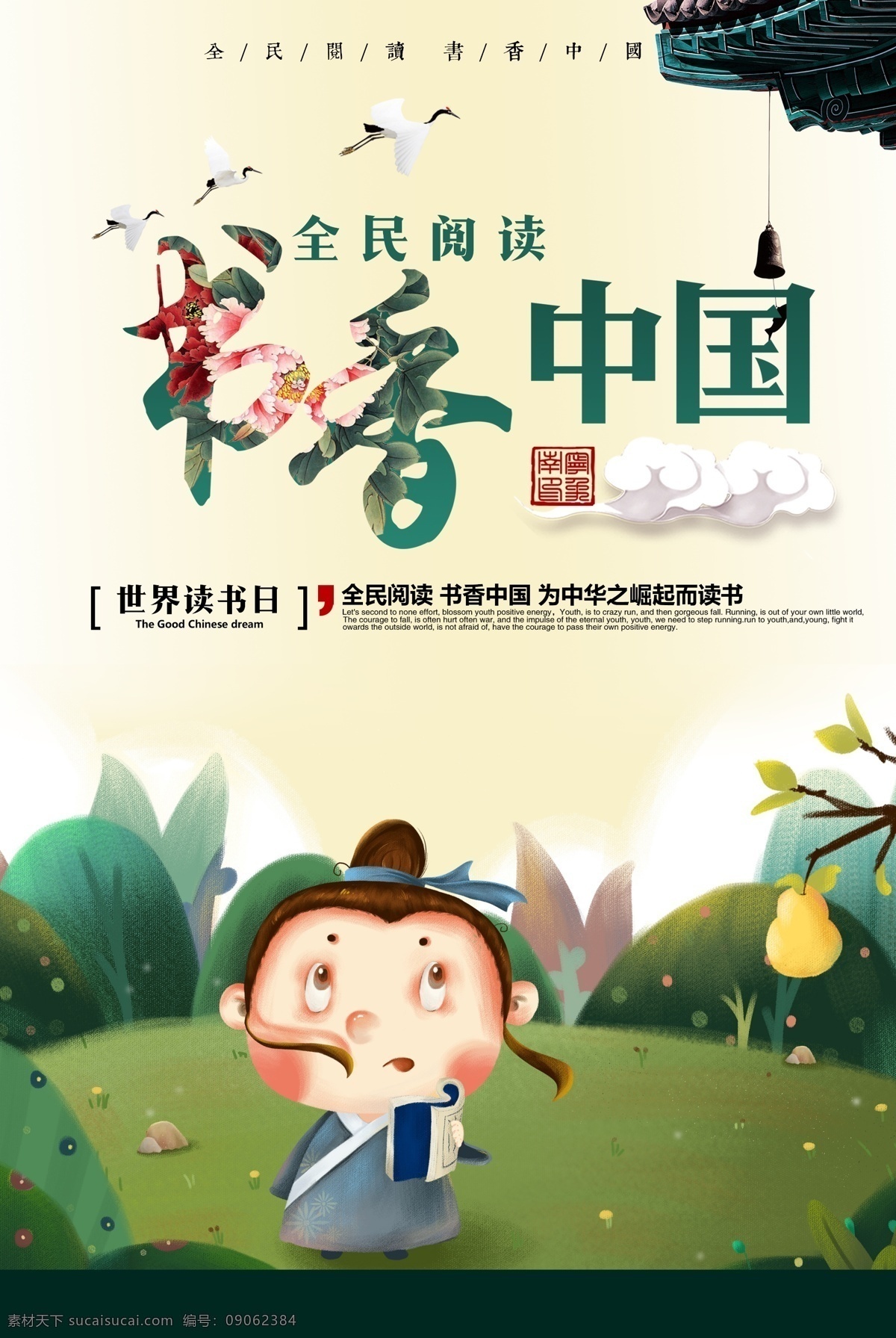 中国风 书香 书香门第 教育海报 读书 文化教育 海报 教育 教育文化