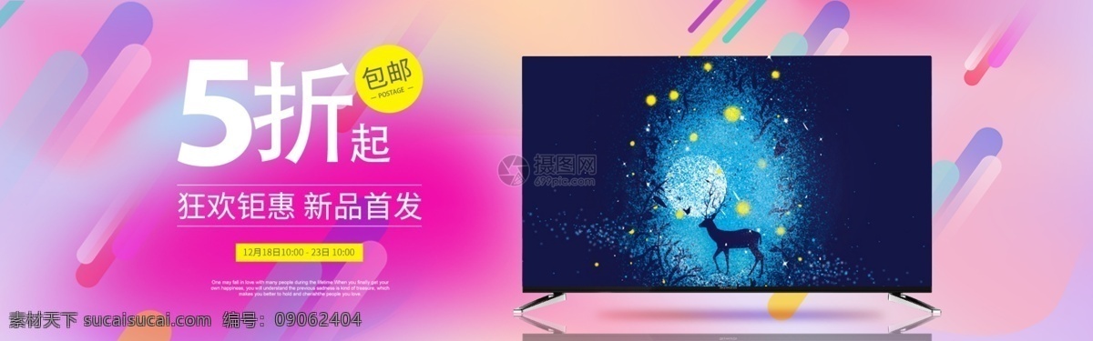 电视机 促销 淘宝 banner 家电 智能电视机 电器 电商 天猫 淘宝海报