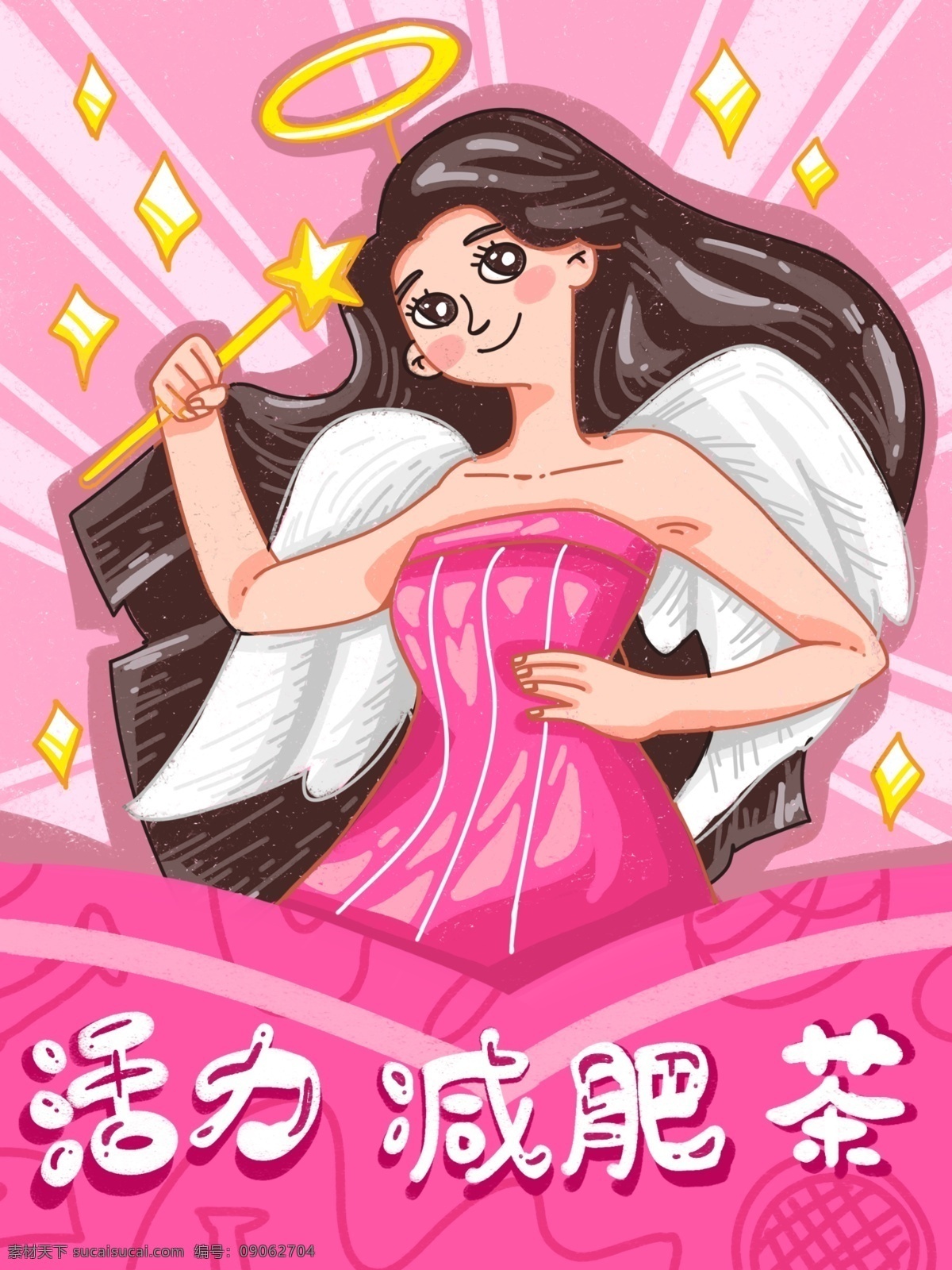 原创 手绘 美女 活力 减肥 包装 描 边线 稿 插画 天使 星星 减肥茶 茶叶 包装插画 插图 配图