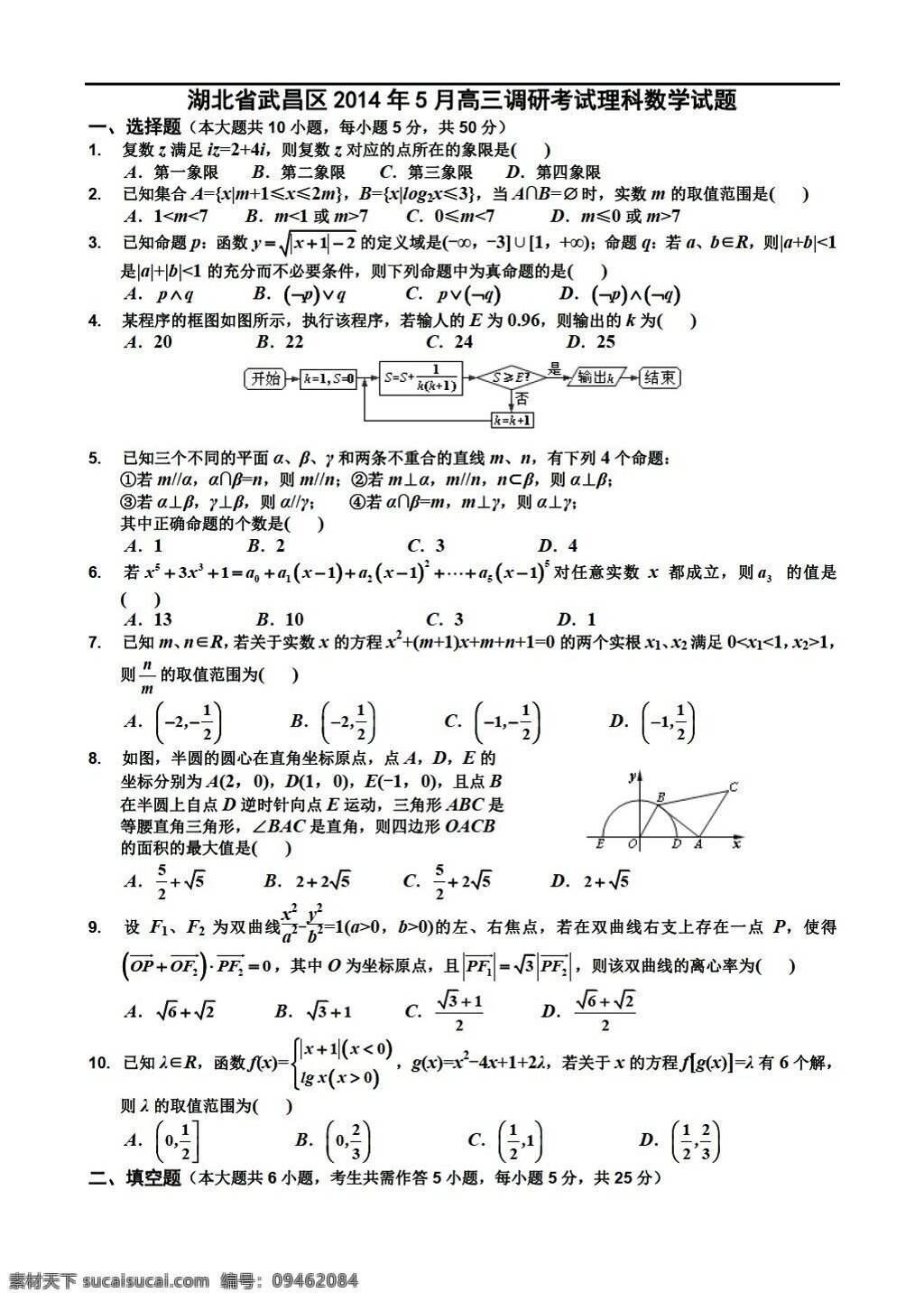 数学 人教 新 课 标 a 版 湖北省 武昌区 月 调研 考试 理科 试题 word 高考专区 试卷