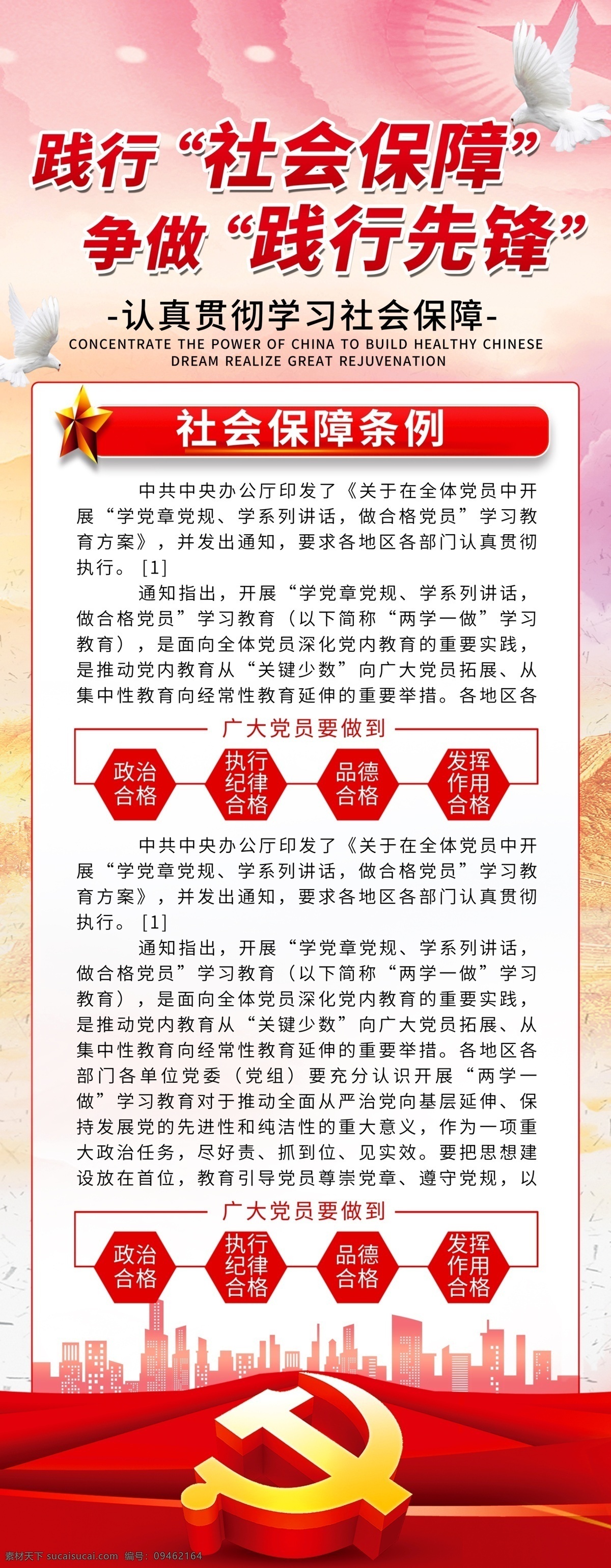 简约 党建 风 社会保障 x 展架 易拉宝 x展架 党建风 简约党建风