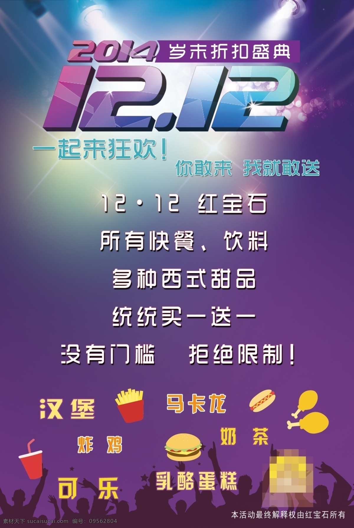 双12活动 双12 促销海报 快餐海报 蓝色