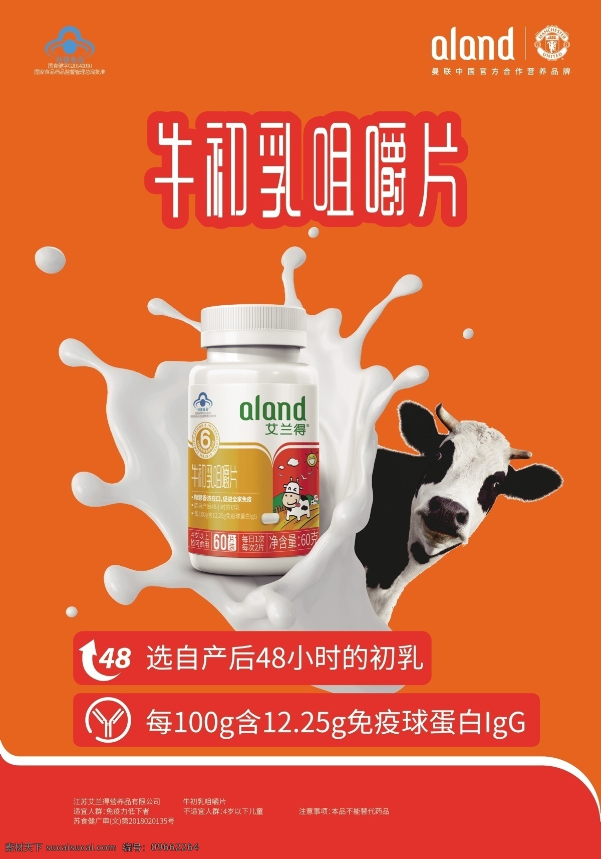 kv 氨糖 kd钙 牛初乳 海报 终端形象 牛奶 牛