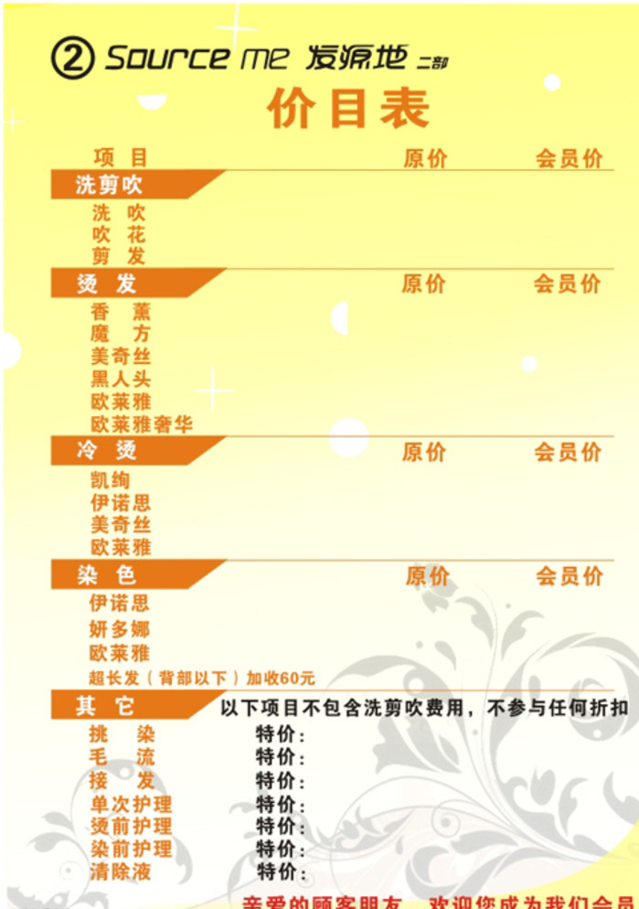 典雅背景 价目表 发源地 美发价目表 价目表模板 淡雅背景 背景 白色