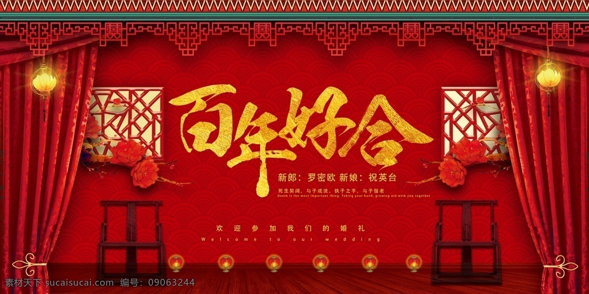 背景 婚庆背景 中式 中式婚庆 中式婚庆背景 浪漫婚庆 喜帖 婚庆广告 婚庆展架 婚庆宣传 新婚庆典 婚庆 婚礼背景 婚礼 新婚快乐 婚礼舞台背景 婚庆舞台背景 婚礼晚会 婚庆布置 浪漫背景 喜庆背景 酒店婚庆背景 酒店婚礼背景 酒店婚礼布置 婚庆海报 婚庆策划 婚庆贺卡 婚庆展板 结婚背景