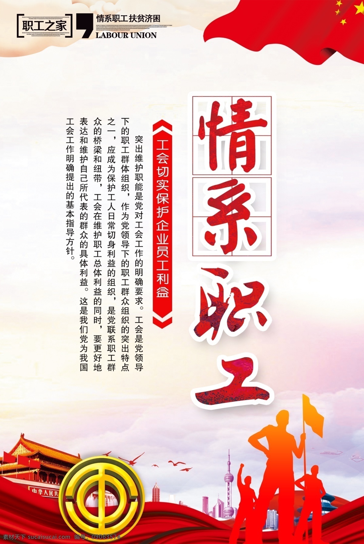工会 情 系 职工 标语 挂画 平面素材 免费 展板模板 工会展板 免费模板 情系职工 真诚 服务 展板 职工展板设计 工会展板素材 工会设计 工会标语展板 工会素材展板
