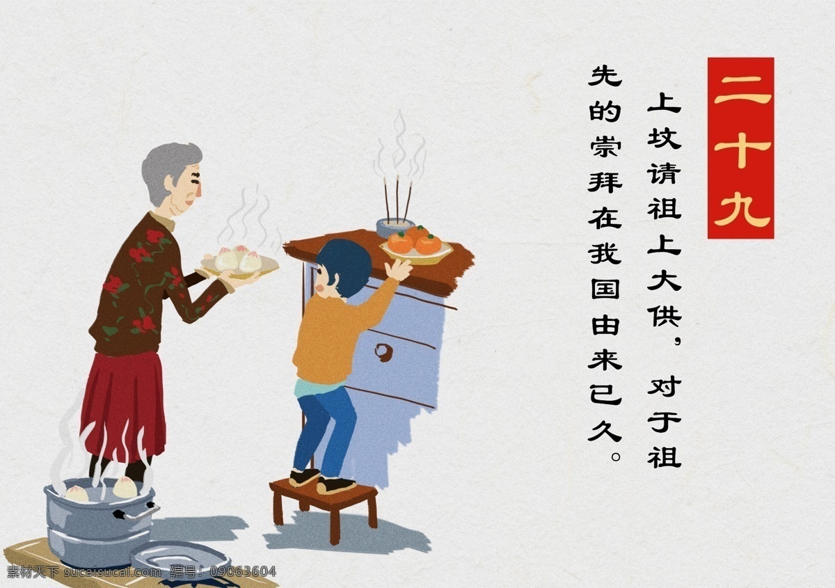 原创 插画 腊月 二 十 九 祭祖 蒸 馒头 节日 春节 漫画 传统 腊月二十九 扁平