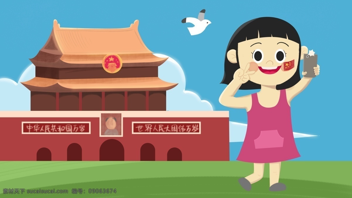 十 国庆节 黄金周 小女孩 自拍 原创 手绘 插画 十一 旅游 天安门