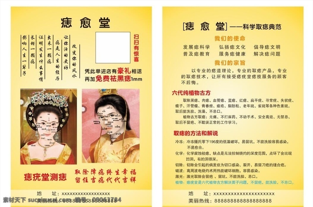 面痣dm 痣缘宫 点痣 点痣海报 点痣广告 双生痣 吉痣 点痣馆 凶痣 痣相 手相 婚姻线 点痣挂画 点痣图 面痣图 专业点痣 祛痣祛斑 点痣宣传 点痣易拉宝 点痣灯箱 点痣杂志 点痣促销 点痣展板 点痣招牌 点痣设备 美容点痣 男女面痣图 美痣堂 长叶异痣蟌 痣手术 看相 dm宣传单 美容美发类