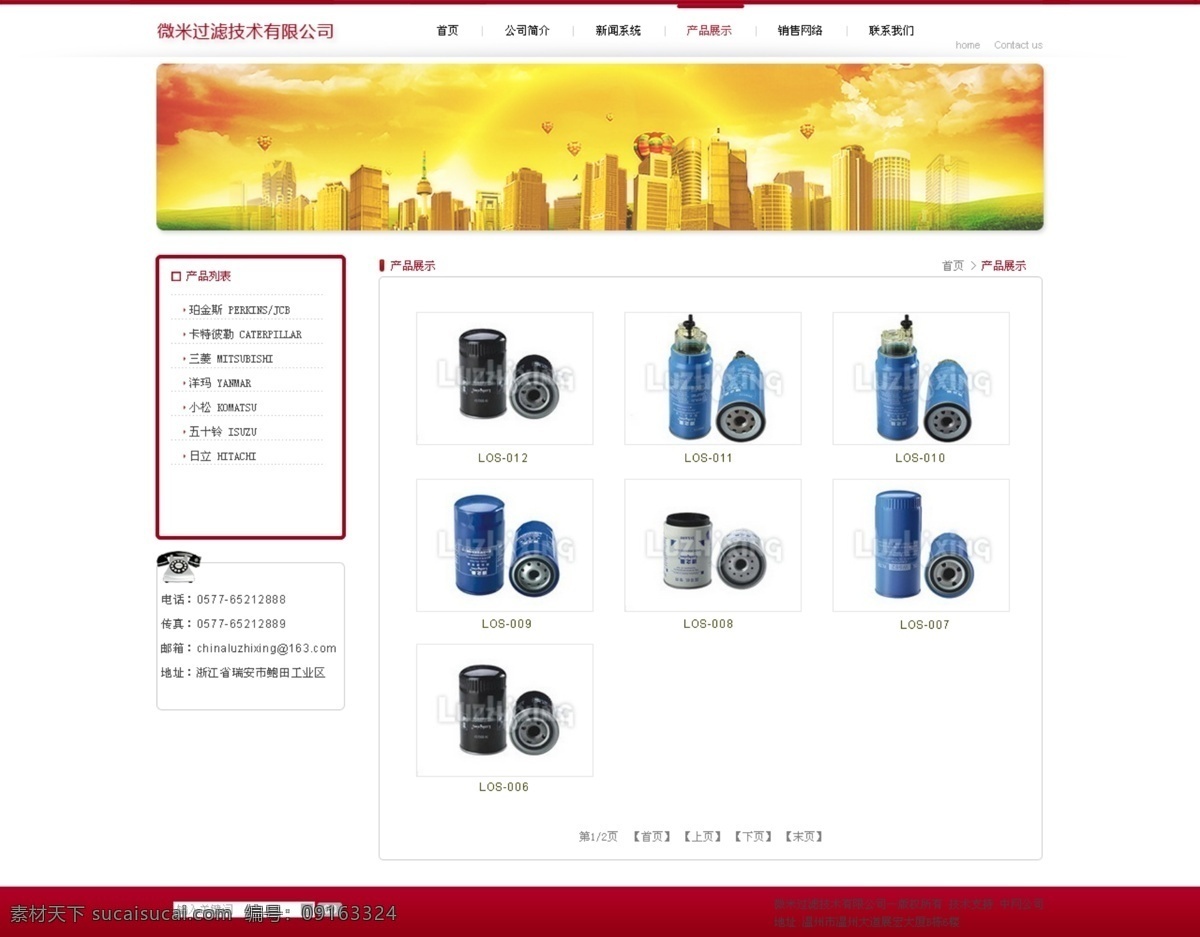 滤清器 网页设计 红色 灰色 网页 网页模板 网站 源文件 中文模版 配件类 网站制作 网页素材