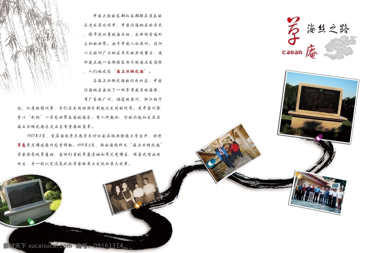 广告设计模板 画册设计 水墨 丝绸 祥云 源文件 草庵 海上 丝绸之路 联合国签名 晋江罗山 草庵寺 画柳 草庵画册 其他画册封面