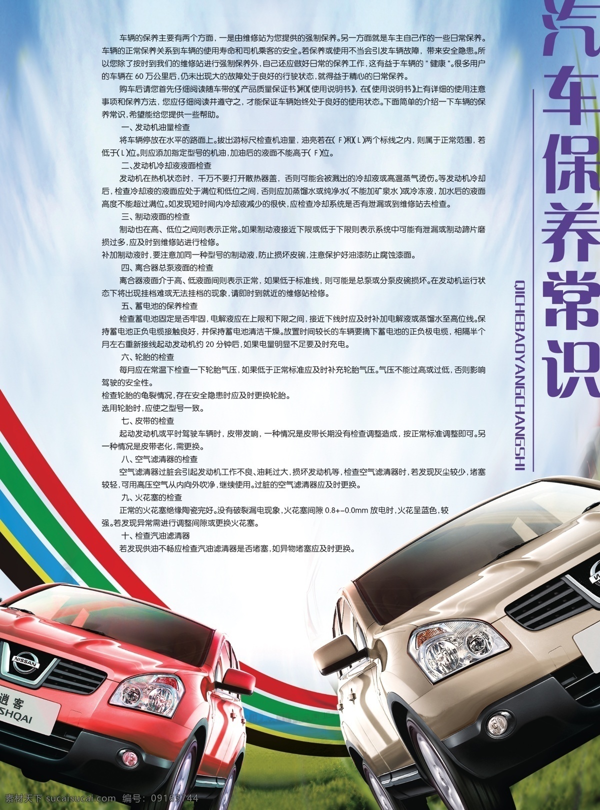 psd分层 草地 创意 广告设计模板 画册设计 蓝天 汽车 文本 汽车保养 常识 杂志 保养常识 文化 源文件 其他画册封面