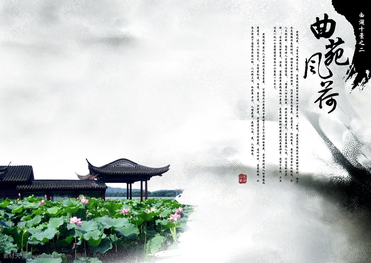 曲苑风荷 凉亭 亭台楼阁 中国风 杭州 西湖 水墨 荷花 荷叶 西湖印象 西湖十景 风景 屋檐 阴天 美景 笔墨 广告设计模板 画册设计 源文件库