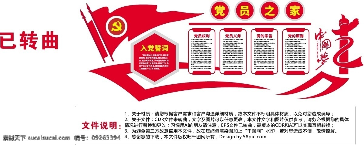 大型 3d 立体 党员之家 入党 誓词 党建 文化 墙 入党誓词 入党誓词展板 党建文化墙 文化墙 入党誓词墙 入党誓词文化 入党誓词形象 入党誓词宣传 入党誓词活动 入党誓词标语 党建形象墙