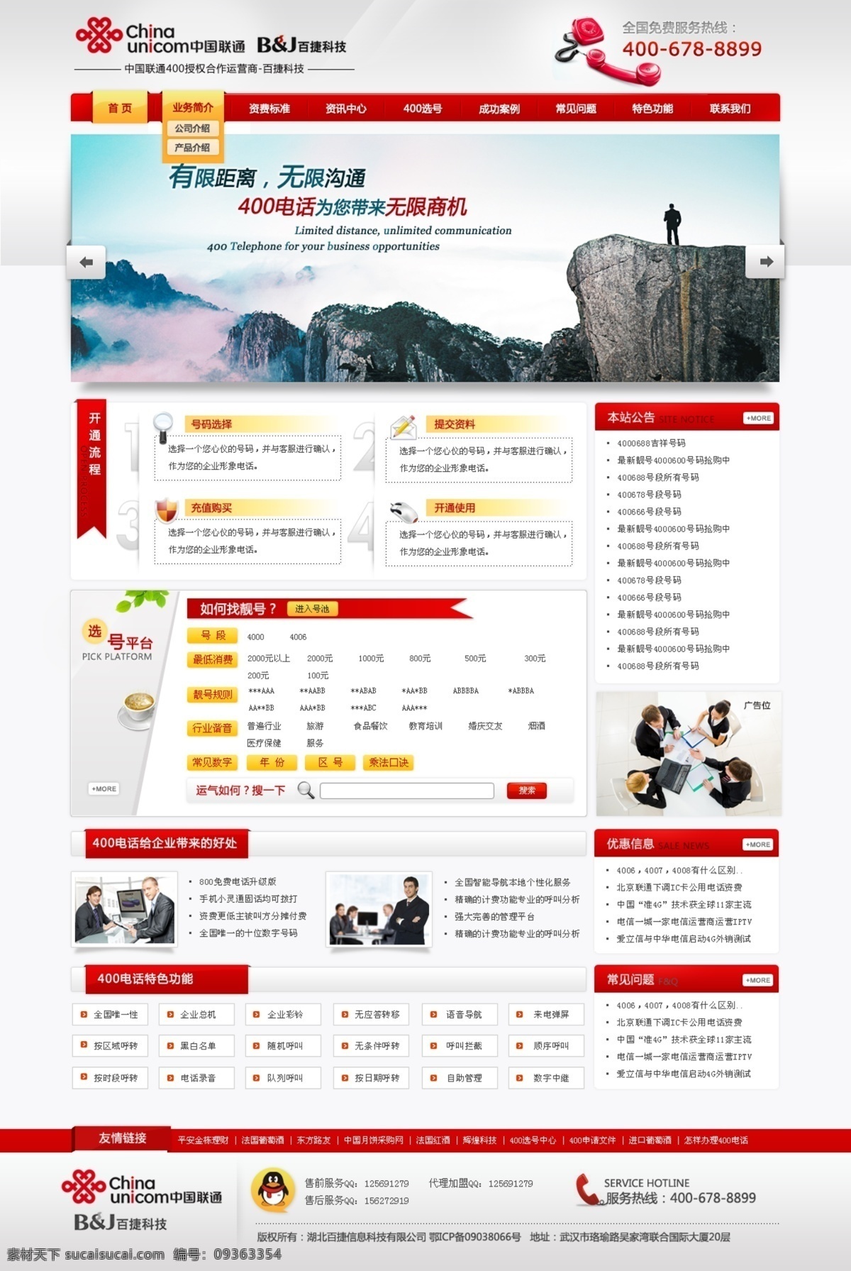 大气 红色 科技 框架 立体 联通 模板 网站设计 网站 网页模板 中文模版 源文件 矢量图 现代科技