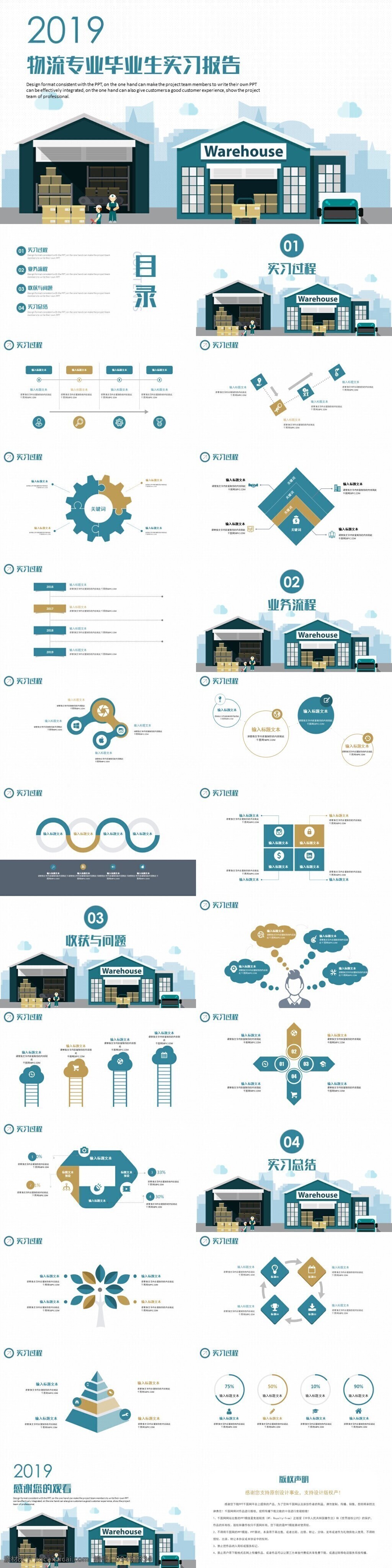 蓝色 物流 专业 毕业生 实习报告 模板 ppt模板 创意简历 岗位竞聘 个人简历 简历 竞岗 竞聘 竞聘报告 竞聘简历 面试 求职简历 通用