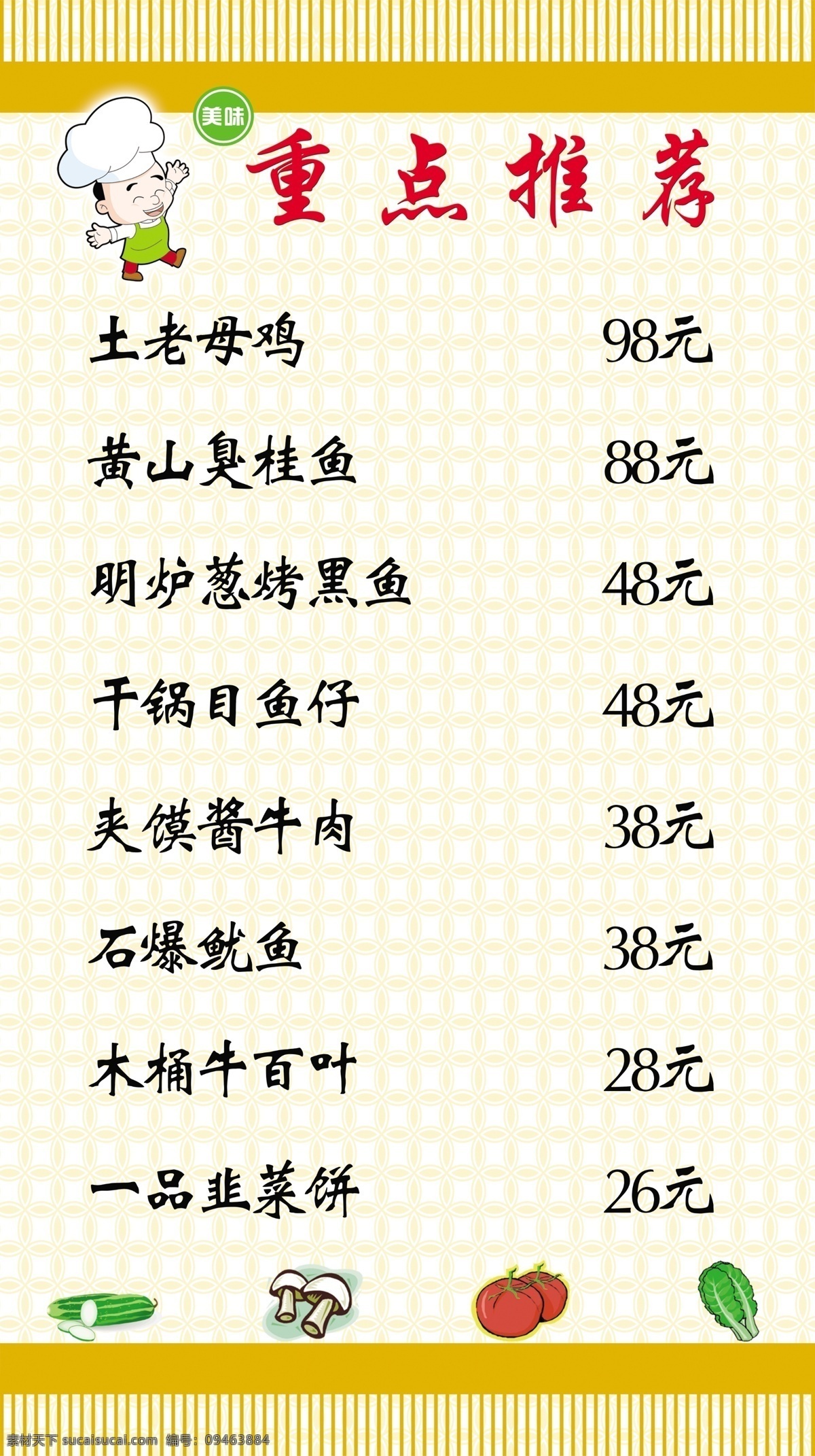 分层 菜单 菜单背景 菜谱 菜谱背景 厨师 黄瓜 价格单 小白菜 西红柿 蘑菇 小厨师 菜 菜价格单 餐馆价格单 源文件 画册 封面