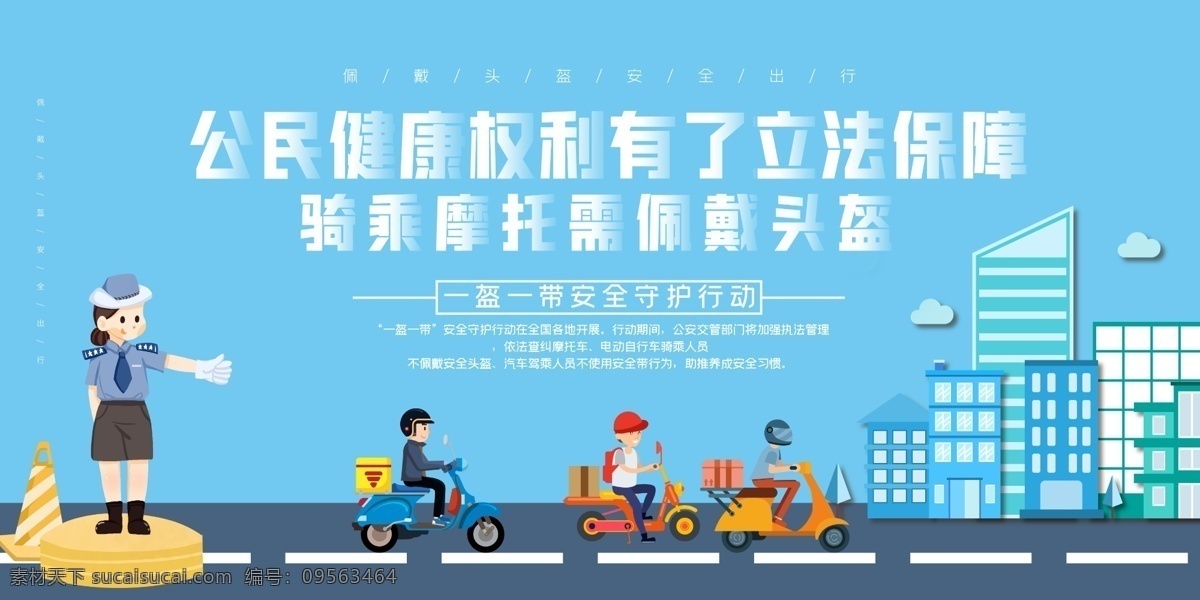 戴头盔 一盔一带标语 一盔一带 安全守护 2020年 交通安全 头盔标语 交通知识展架 交通安全展板 交通安全教育 日 交通安全知识 交通安全标语 交通安全漫画 交通安全海报 2020 行车安全 交通宣传栏 道路交通安全 危险驾驶行为 安全头盔 交通文明 交通知识 全国 交通安全教 安全带