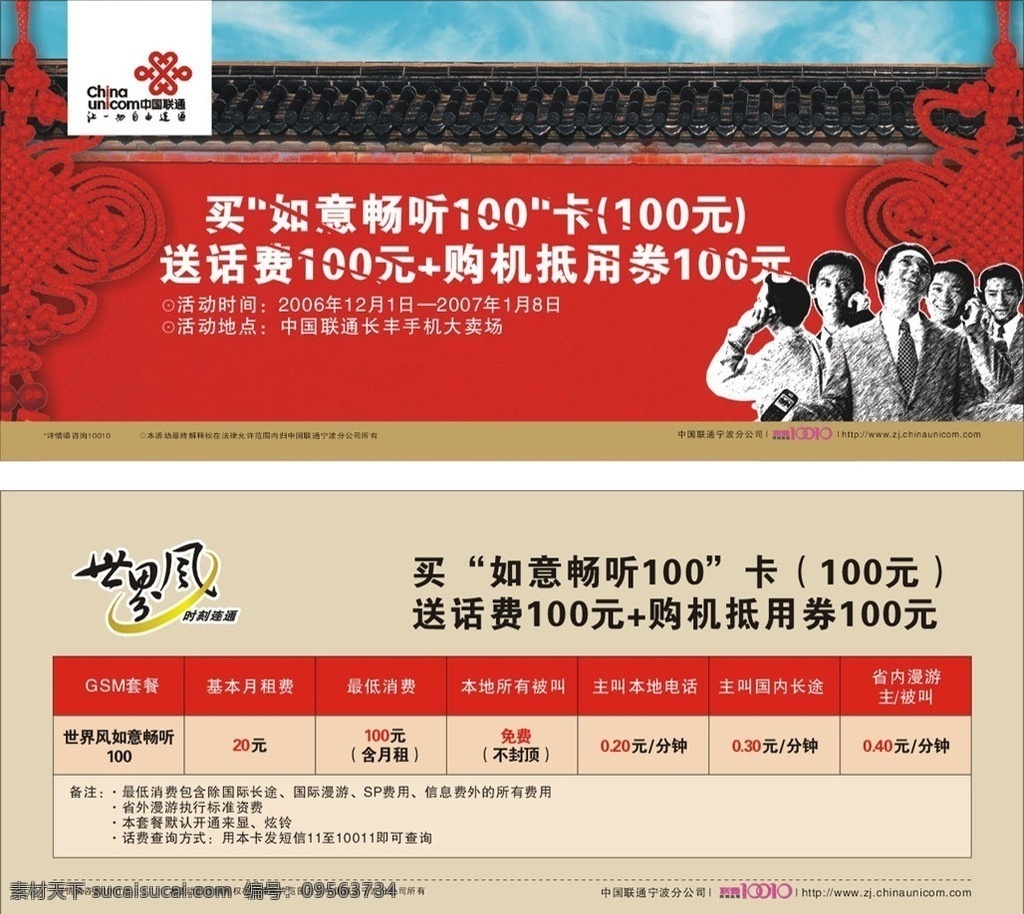 如意畅听单页 联通 打手机 男人 中国结 世界风 围墙 瓦片 蓝天 中国风 dm宣传单 矢量