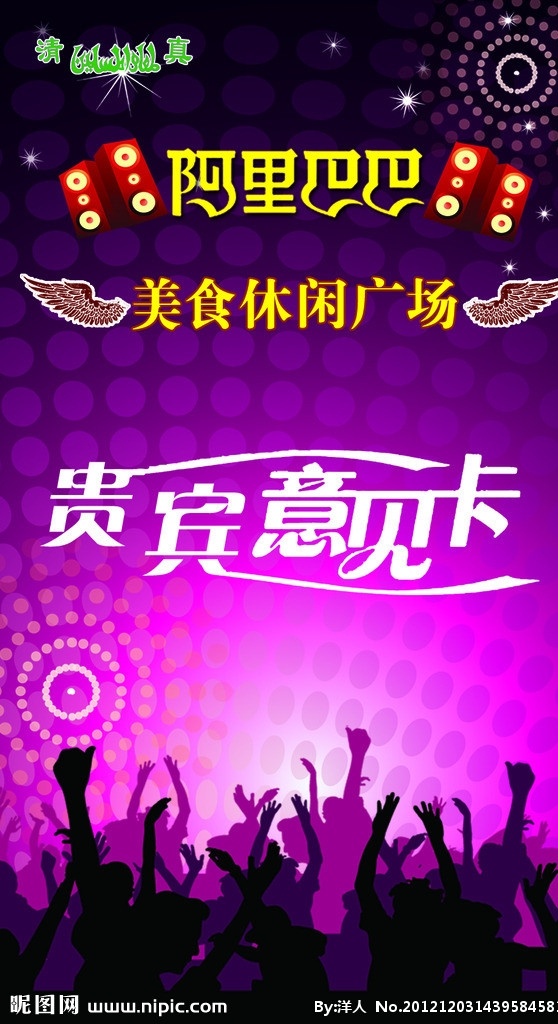 意见卡 阿里巴巴 名片卡片 广告设计模板 源文件