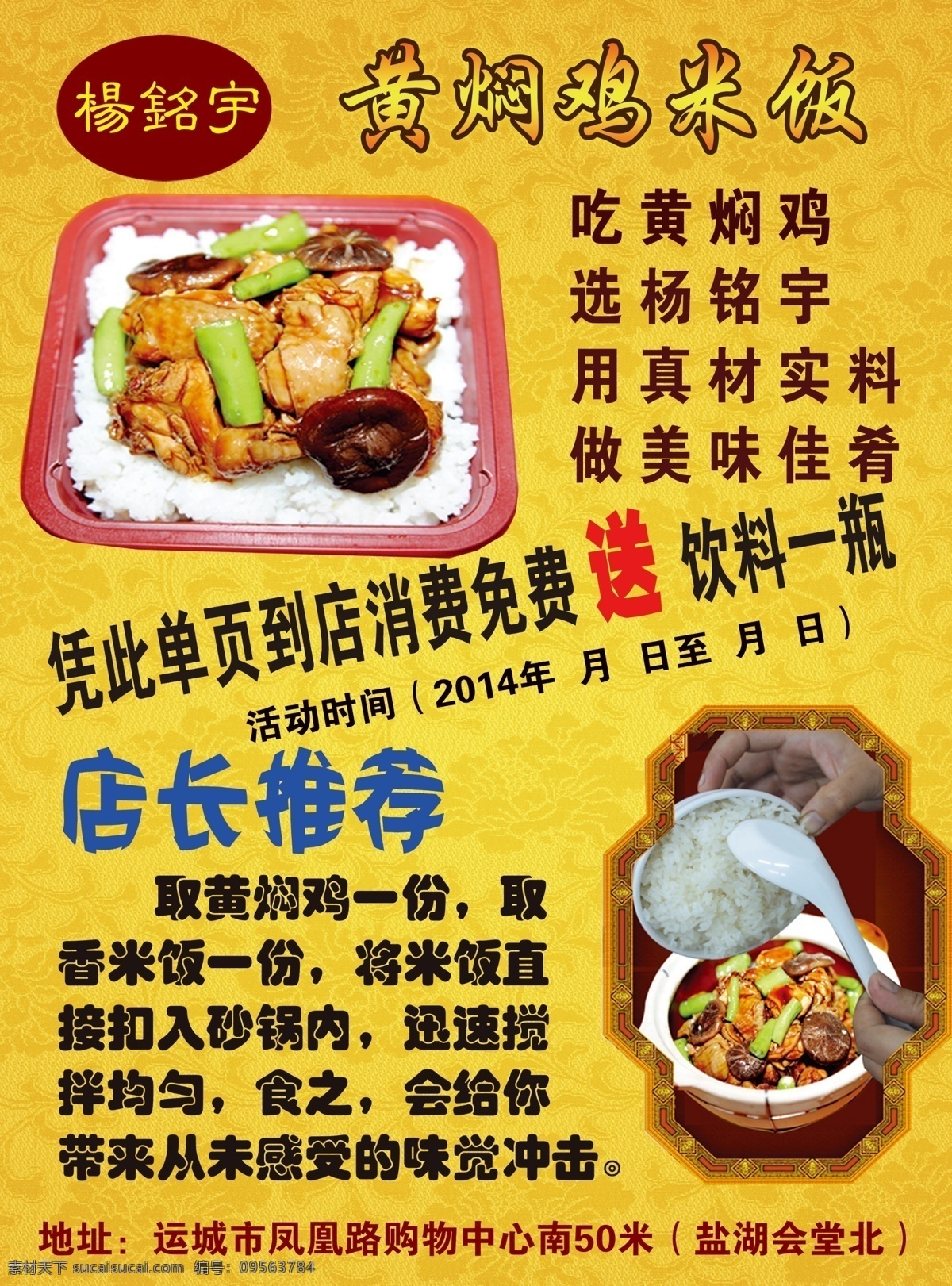 黄焖鸡米饭 杨铭宇 彩页 宣传活动 鸡米饭 广告设计模板 源文件